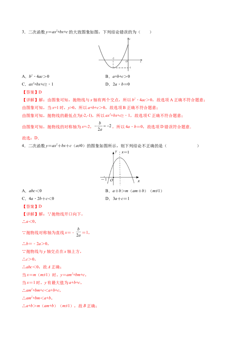 初中数学同步9年级上册第11课二次函数y=ax&sup2;+bx+c(a&ne;0)的图象与性质（教师版）_人教版数学九年级上册_版本二_九年级数学上册（人教版）_专项复习_讲义