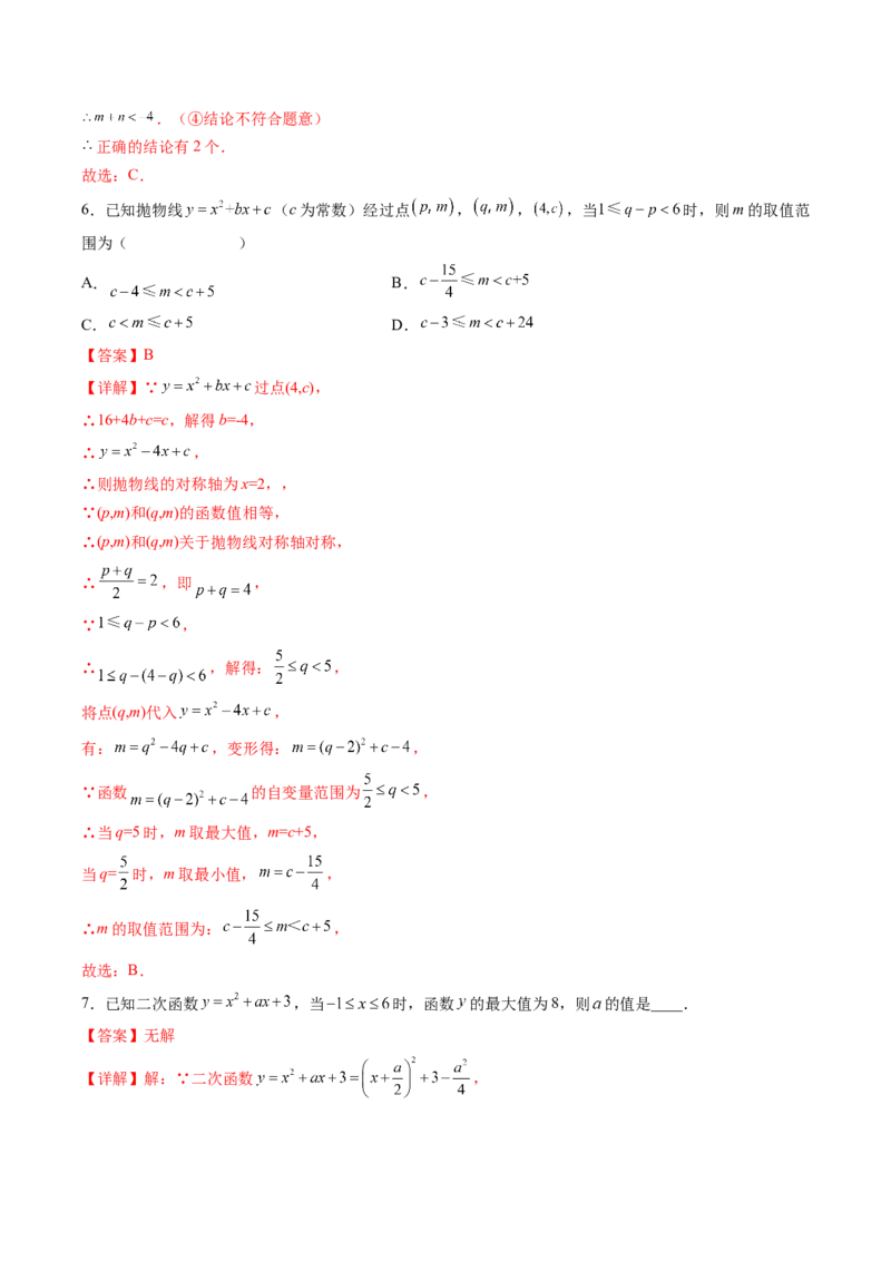 初中数学同步9年级上册第11课二次函数y=ax&sup2;+bx+c(a&ne;0)的图象与性质（教师版）_人教版数学九年级上册_版本二_九年级数学上册（人教版）_专项复习_讲义