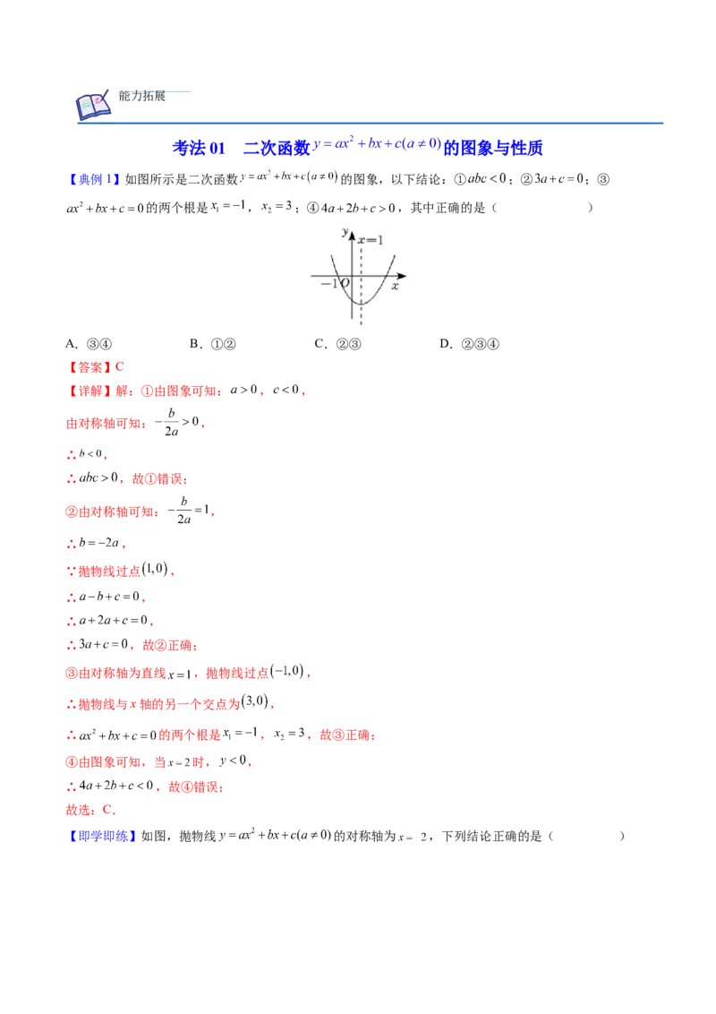 初中数学同步9年级上册第11课二次函数y=ax&sup2;+bx+c(a&ne;0)的图象与性质（教师版）_人教版数学九年级上册_版本二_九年级数学上册（人教版）_专项复习_讲义