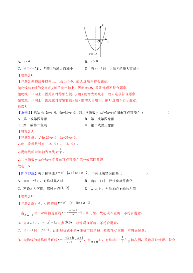 初中数学同步9年级上册第11课二次函数y=ax&sup2;+bx+c(a&ne;0)的图象与性质（教师版）_人教版数学九年级上册_版本二_九年级数学上册（人教版）_专项复习_讲义