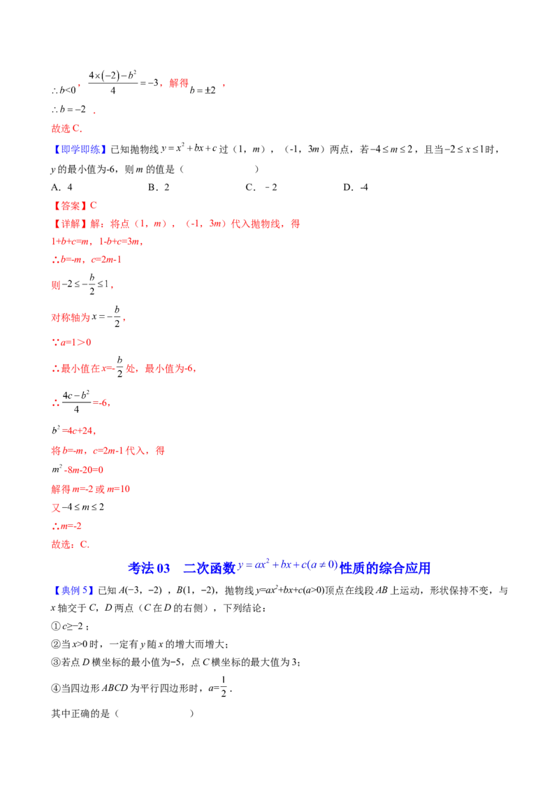 初中数学同步9年级上册第11课二次函数y=ax&sup2;+bx+c(a&ne;0)的图象与性质（教师版）_人教版数学九年级上册_版本二_九年级数学上册（人教版）_专项复习_讲义