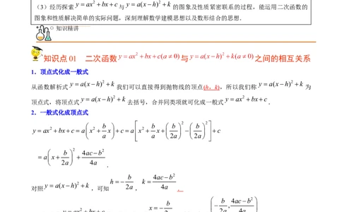 初中数学同步9年级上册第11课二次函数y=ax&sup2;+bx+c(a&ne;0)的图象与性质（教师版）_人教版数学九年级上册_版本二_九年级数学上册（人教版）_专项复习_讲义