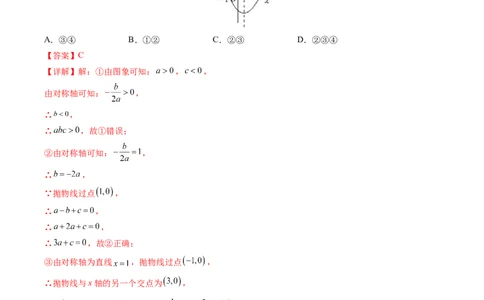 初中数学同步9年级上册第11课二次函数y=ax&sup2;+bx+c(a&ne;0)的图象与性质（教师版）_人教版数学九年级上册_版本二_九年级数学上册（人教版）_专项复习_讲义