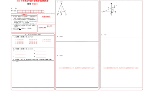 数学（答题卡）_人教版数学九年级上册_版本二_九年级数学上册（人教版）_秋季开学摸底考_九年级数学秋季开学摸底考（湖南长沙专用）