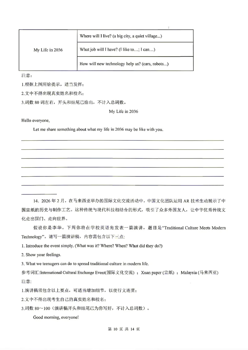 浙江_中考作文押题2026年中考英语书面表达考_中考押题2026《中考押题》系列（9科全套实时更新中）_2026版中考《书面表达作文押题预测》英语（各地方版）