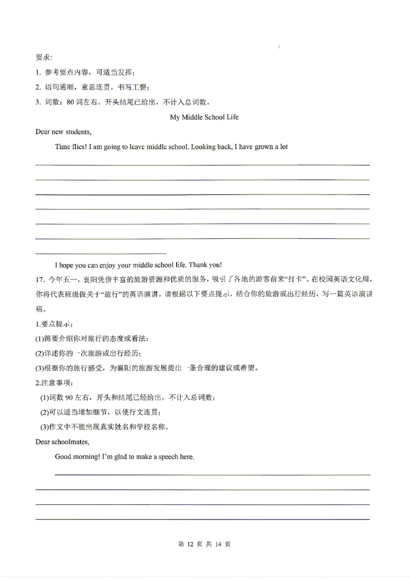 浙江_中考作文押题2026年中考英语书面表达考_中考押题2026《中考押题》系列（9科全套实时更新中）_2026版中考《书面表达作文押题预测》英语（各地方版）