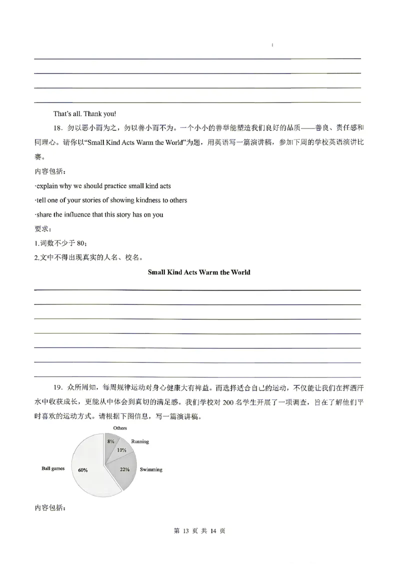 浙江_中考作文押题2026年中考英语书面表达考_中考押题2026《中考押题》系列（9科全套实时更新中）_2026版中考《书面表达作文押题预测》英语（各地方版）