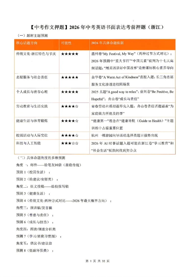 浙江_中考作文押题2026年中考英语书面表达考_中考押题2026《中考押题》系列（9科全套实时更新中）_2026版中考《书面表达作文押题预测》英语（各地方版）