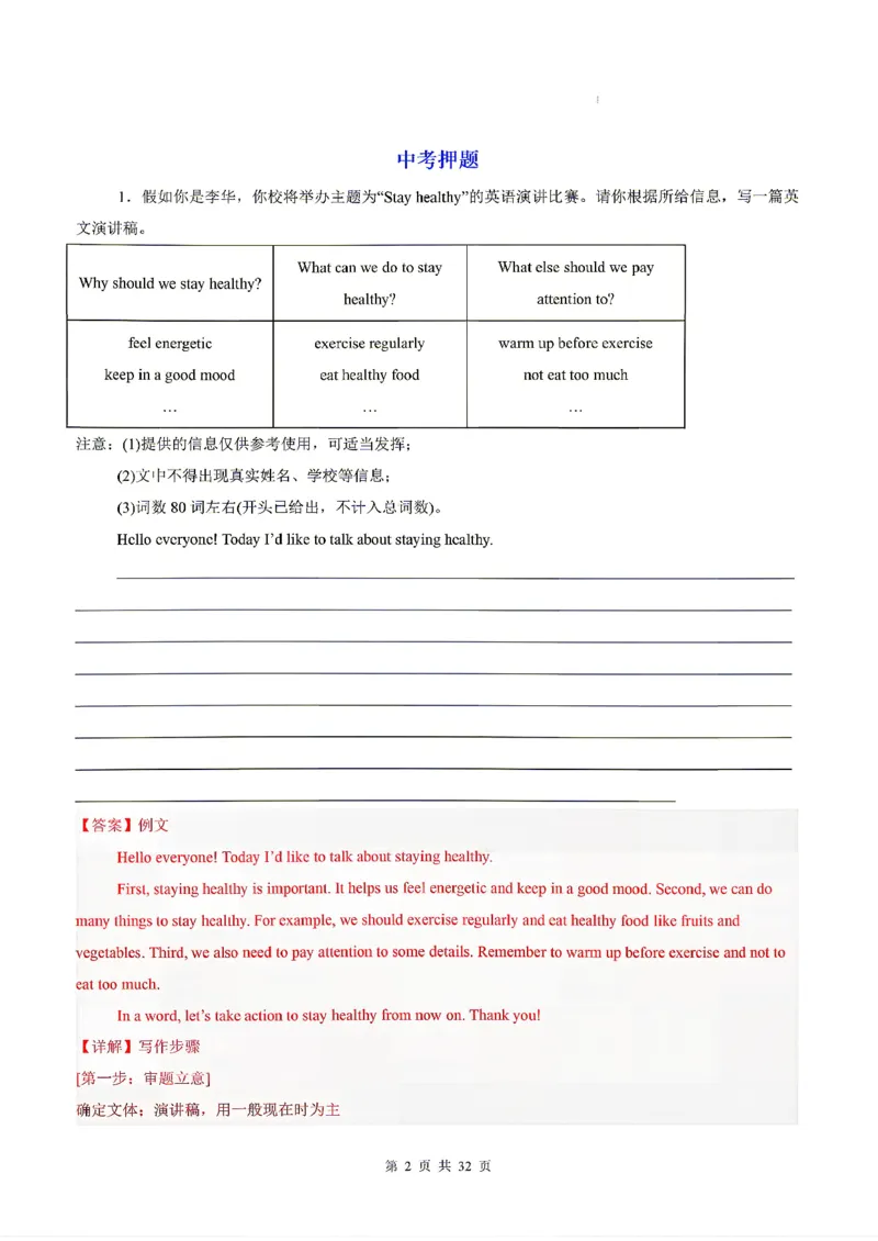 浙江_中考作文押题2026年中考英语书面表达考_中考押题2026《中考押题》系列（9科全套实时更新中）_2026版中考《书面表达作文押题预测》英语（各地方版）