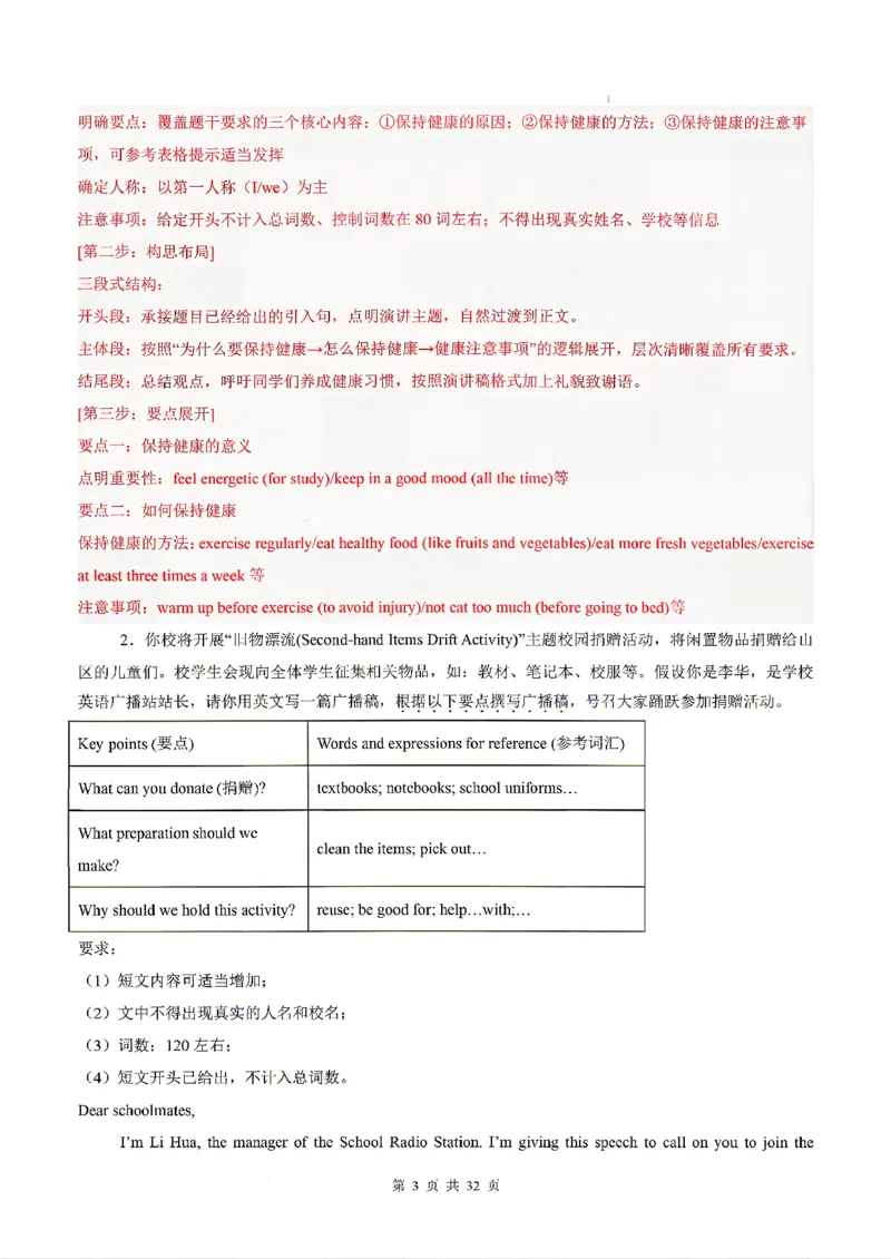 浙江_中考作文押题2026年中考英语书面表达考_中考押题2026《中考押题》系列（9科全套实时更新中）_2026版中考《书面表达作文押题预测》英语（各地方版）