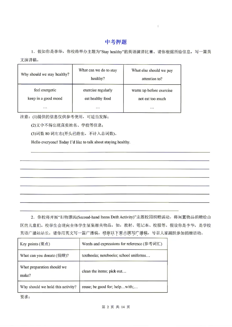 浙江_中考作文押题2026年中考英语书面表达考_中考押题2026《中考押题》系列（9科全套实时更新中）_2026版中考《书面表达作文押题预测》英语（各地方版）