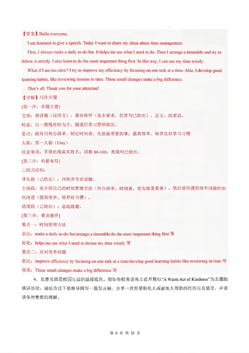 浙江_中考作文押题2026年中考英语书面表达考_中考押题2026《中考押题》系列（9科全套实时更新中）_2026版中考《书面表达作文押题预测》英语（各地方版）