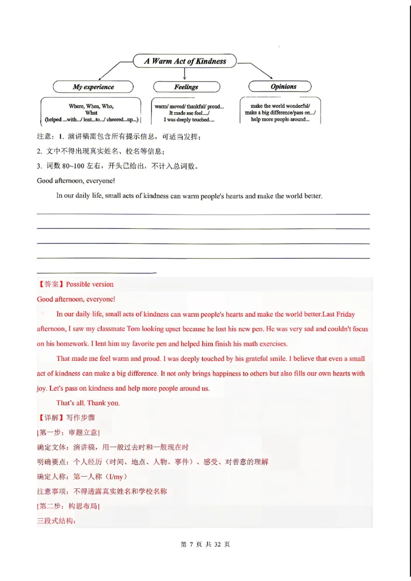 浙江_中考作文押题2026年中考英语书面表达考_中考押题2026《中考押题》系列（9科全套实时更新中）_2026版中考《书面表达作文押题预测》英语（各地方版）