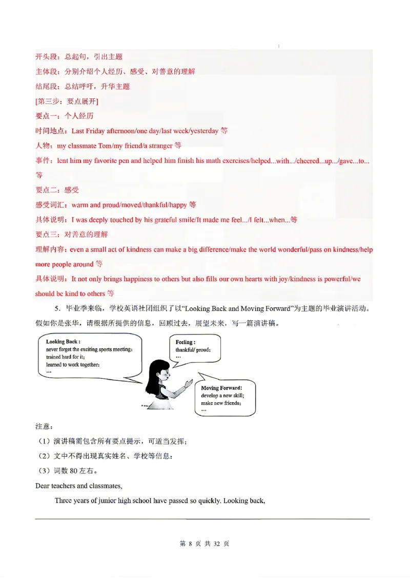 浙江_中考作文押题2026年中考英语书面表达考_中考押题2026《中考押题》系列（9科全套实时更新中）_2026版中考《书面表达作文押题预测》英语（各地方版）