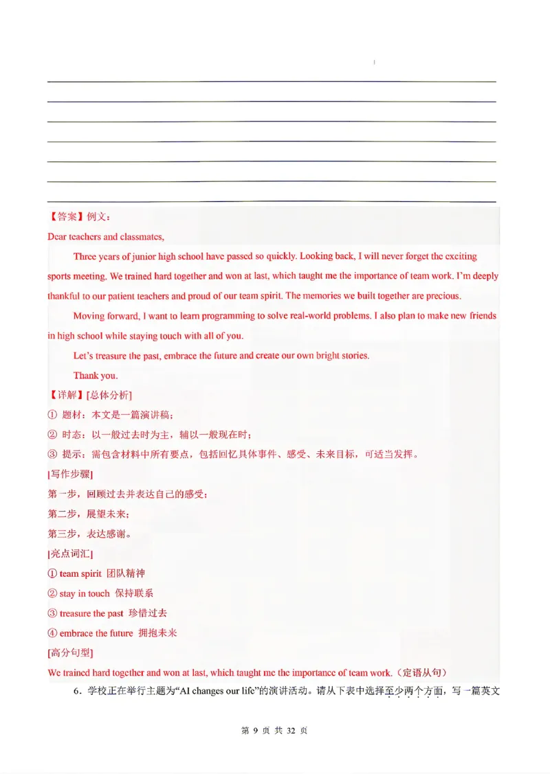 浙江_中考作文押题2026年中考英语书面表达考_中考押题2026《中考押题》系列（9科全套实时更新中）_2026版中考《书面表达作文押题预测》英语（各地方版）
