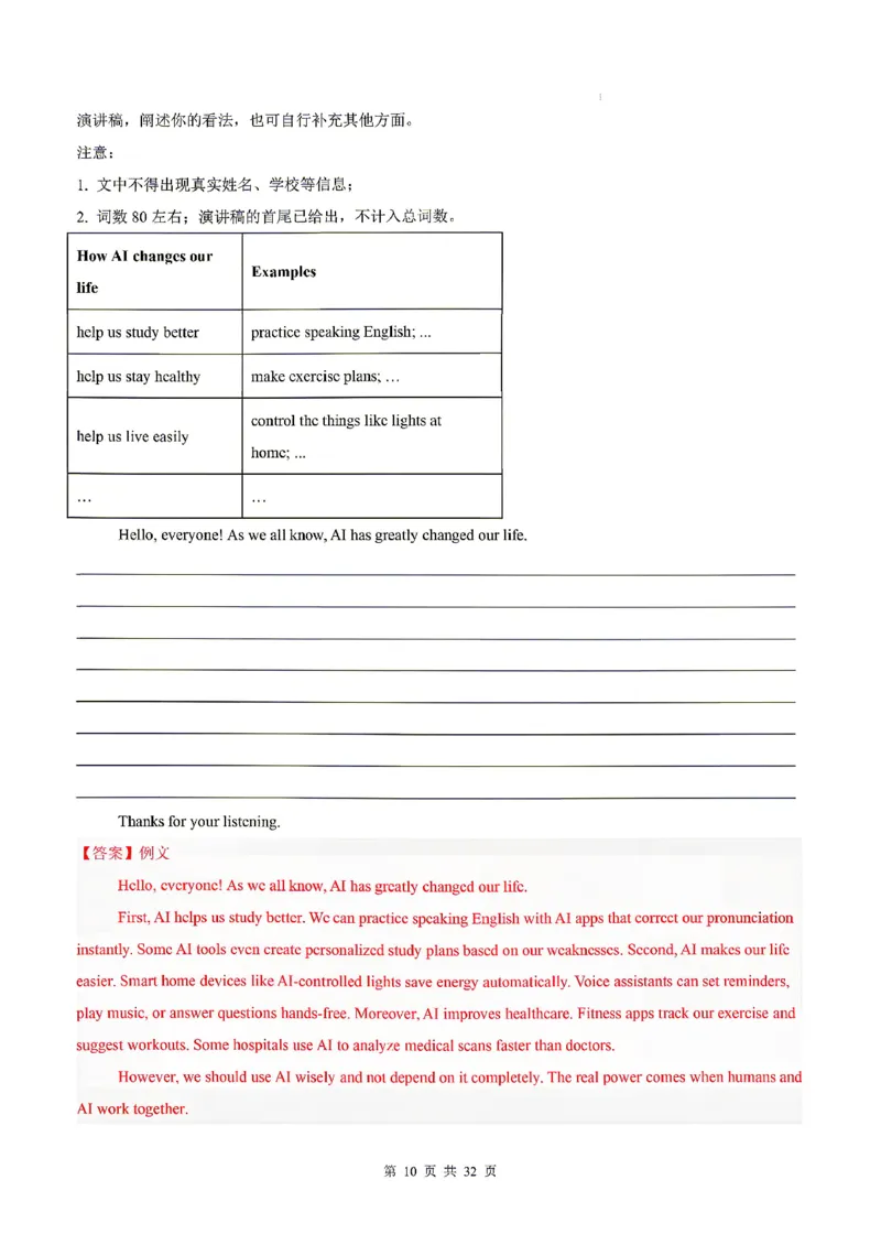 浙江_中考作文押题2026年中考英语书面表达考_中考押题2026《中考押题》系列（9科全套实时更新中）_2026版中考《书面表达作文押题预测》英语（各地方版）