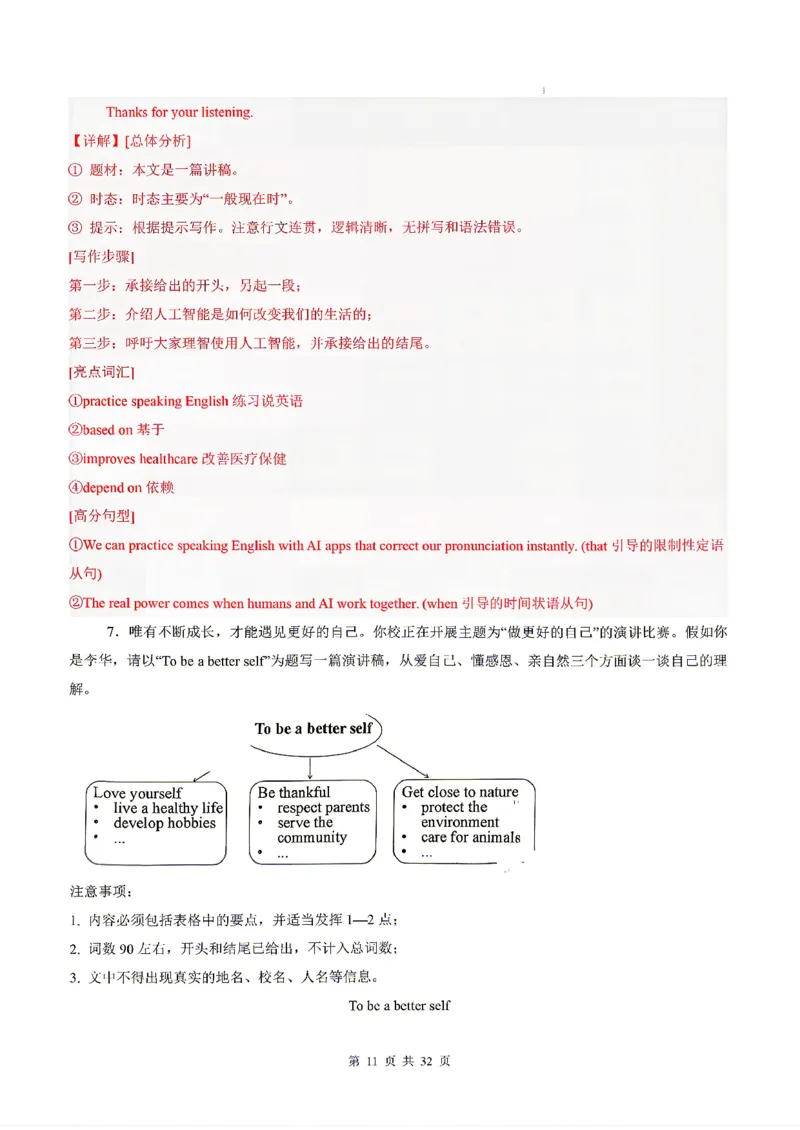 浙江_中考作文押题2026年中考英语书面表达考_中考押题2026《中考押题》系列（9科全套实时更新中）_2026版中考《书面表达作文押题预测》英语（各地方版）