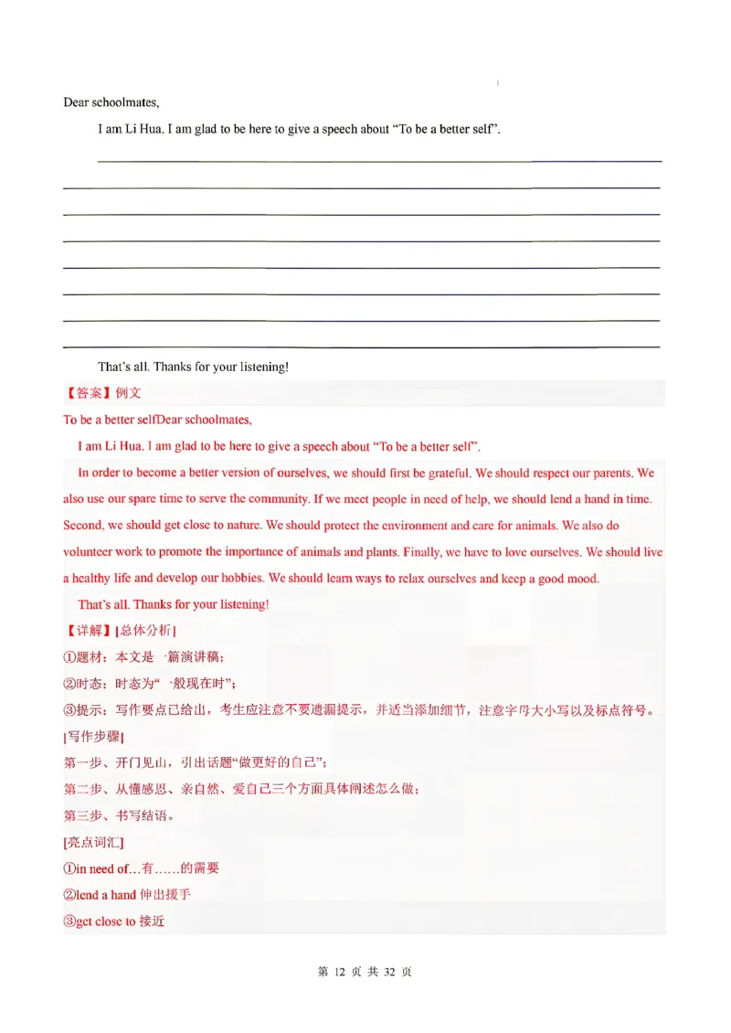 浙江_中考作文押题2026年中考英语书面表达考_中考押题2026《中考押题》系列（9科全套实时更新中）_2026版中考《书面表达作文押题预测》英语（各地方版）