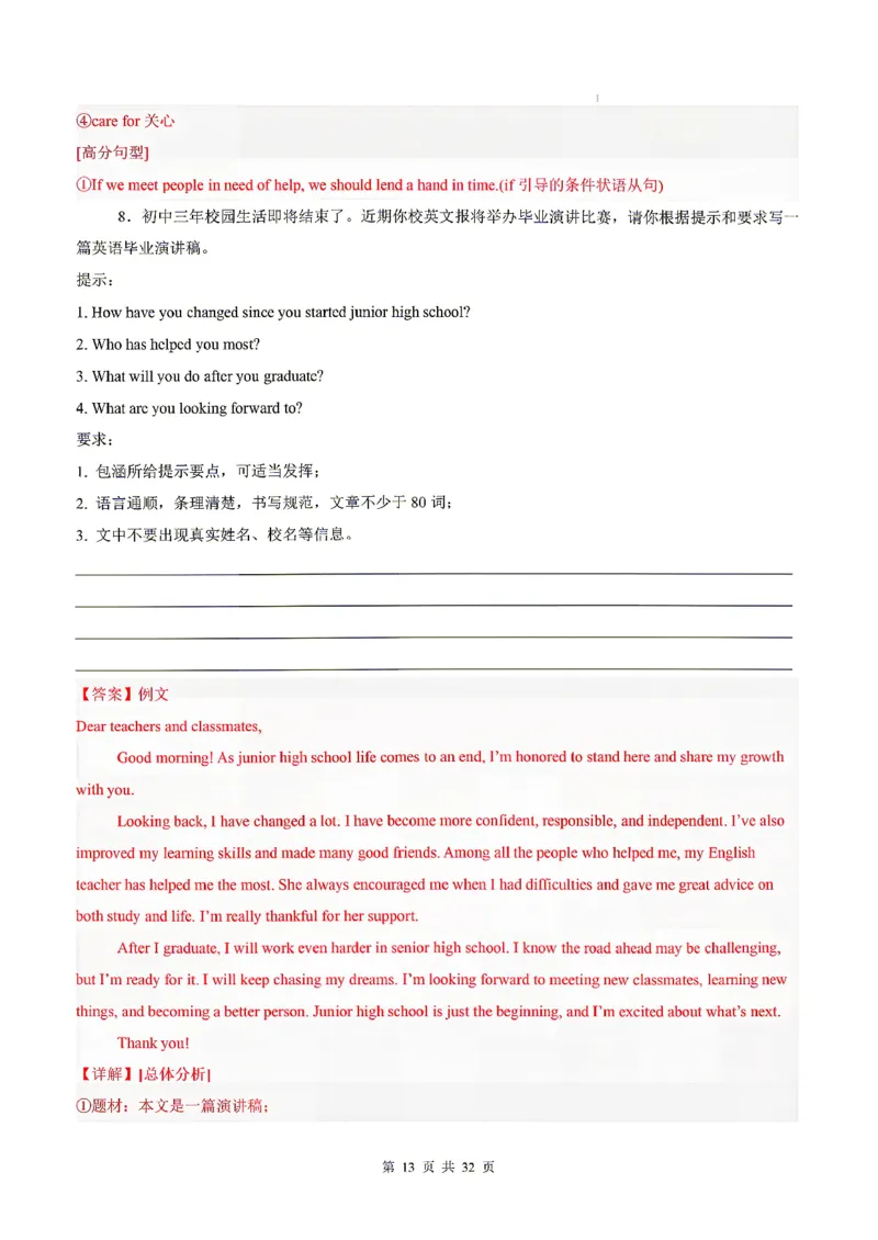 浙江_中考作文押题2026年中考英语书面表达考_中考押题2026《中考押题》系列（9科全套实时更新中）_2026版中考《书面表达作文押题预测》英语（各地方版）