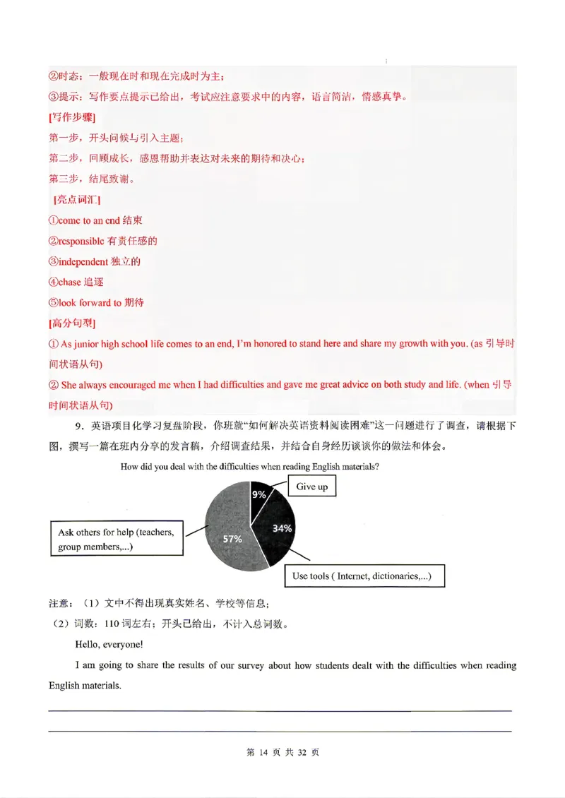 浙江_中考作文押题2026年中考英语书面表达考_中考押题2026《中考押题》系列（9科全套实时更新中）_2026版中考《书面表达作文押题预测》英语（各地方版）