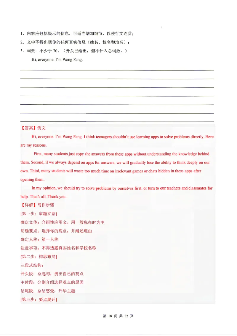 浙江_中考作文押题2026年中考英语书面表达考_中考押题2026《中考押题》系列（9科全套实时更新中）_2026版中考《书面表达作文押题预测》英语（各地方版）