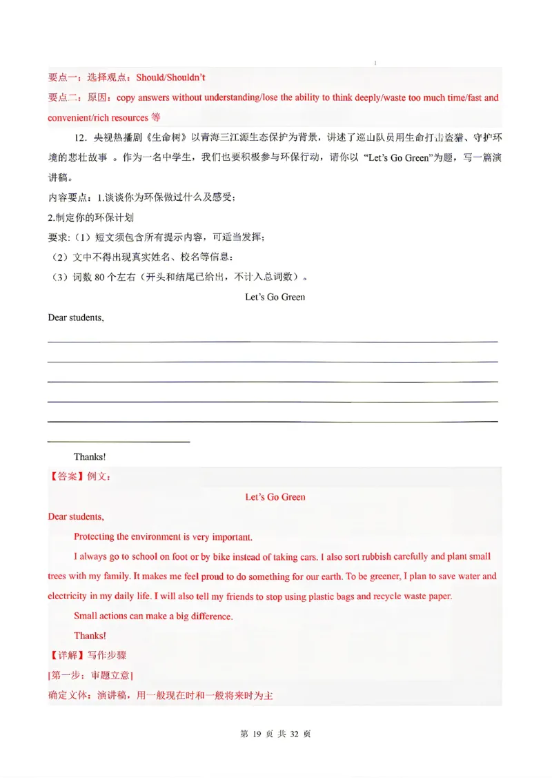浙江_中考作文押题2026年中考英语书面表达考_中考押题2026《中考押题》系列（9科全套实时更新中）_2026版中考《书面表达作文押题预测》英语（各地方版）