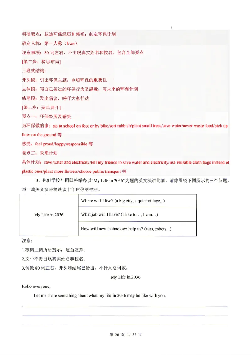 浙江_中考作文押题2026年中考英语书面表达考_中考押题2026《中考押题》系列（9科全套实时更新中）_2026版中考《书面表达作文押题预测》英语（各地方版）