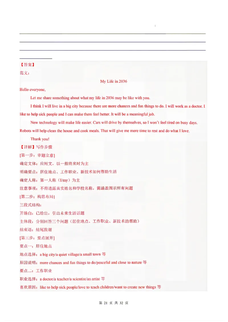 浙江_中考作文押题2026年中考英语书面表达考_中考押题2026《中考押题》系列（9科全套实时更新中）_2026版中考《书面表达作文押题预测》英语（各地方版）