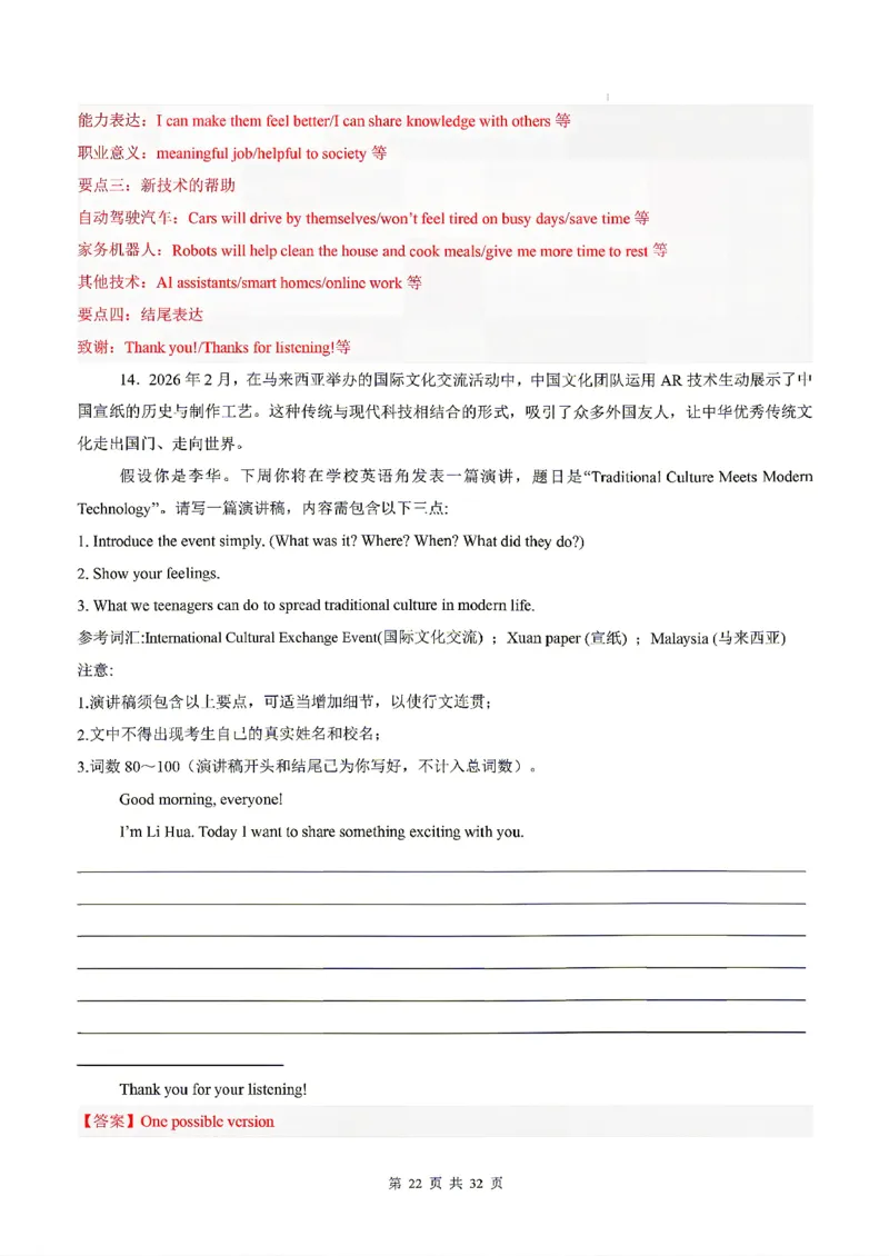 浙江_中考作文押题2026年中考英语书面表达考_中考押题2026《中考押题》系列（9科全套实时更新中）_2026版中考《书面表达作文押题预测》英语（各地方版）