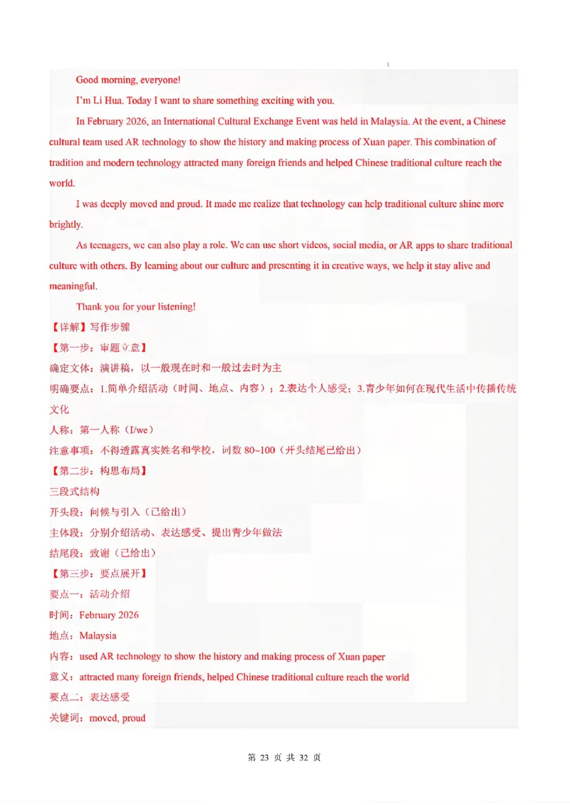 浙江_中考作文押题2026年中考英语书面表达考_中考押题2026《中考押题》系列（9科全套实时更新中）_2026版中考《书面表达作文押题预测》英语（各地方版）