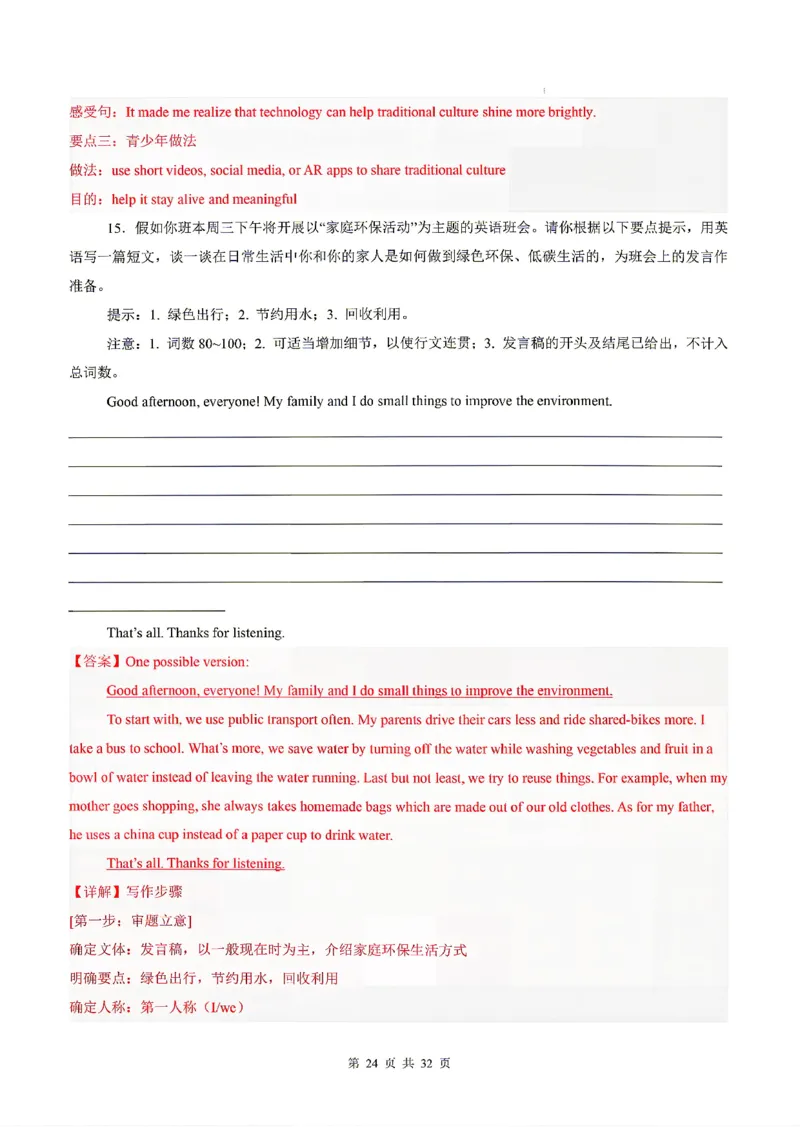 浙江_中考作文押题2026年中考英语书面表达考_中考押题2026《中考押题》系列（9科全套实时更新中）_2026版中考《书面表达作文押题预测》英语（各地方版）