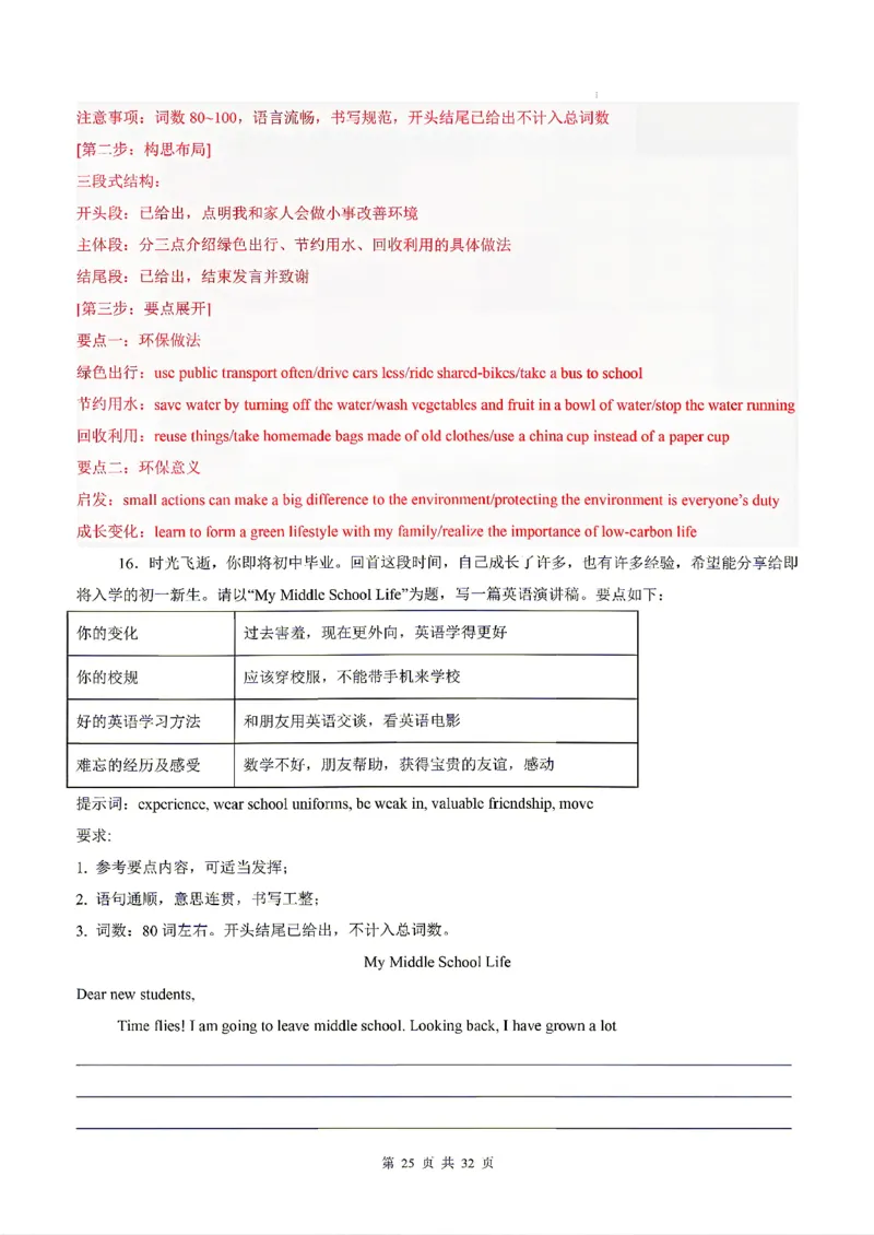 浙江_中考作文押题2026年中考英语书面表达考_中考押题2026《中考押题》系列（9科全套实时更新中）_2026版中考《书面表达作文押题预测》英语（各地方版）