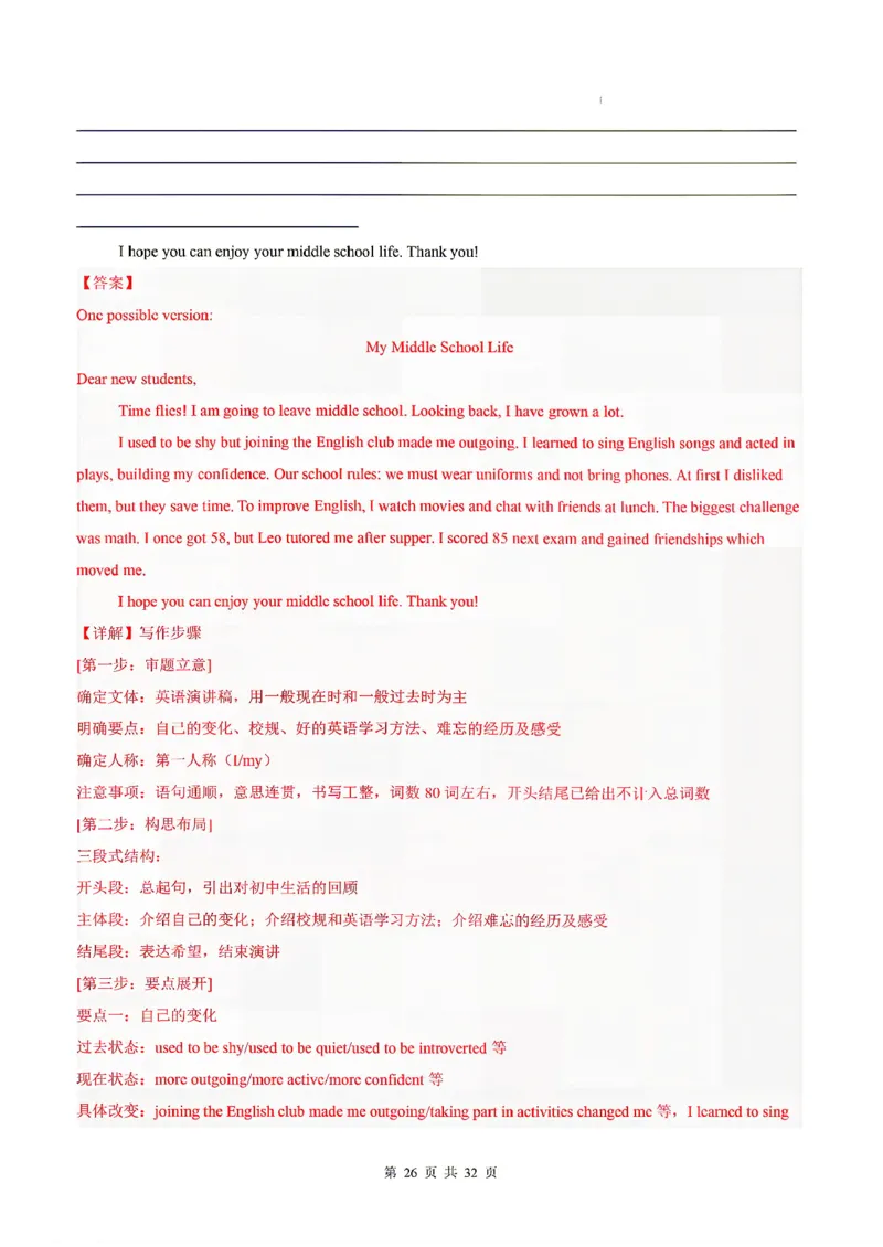 浙江_中考作文押题2026年中考英语书面表达考_中考押题2026《中考押题》系列（9科全套实时更新中）_2026版中考《书面表达作文押题预测》英语（各地方版）