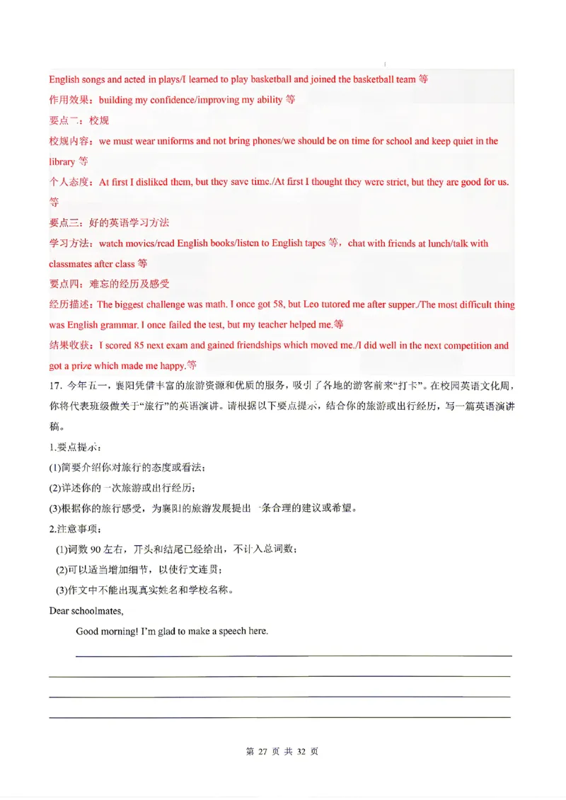 浙江_中考作文押题2026年中考英语书面表达考_中考押题2026《中考押题》系列（9科全套实时更新中）_2026版中考《书面表达作文押题预测》英语（各地方版）