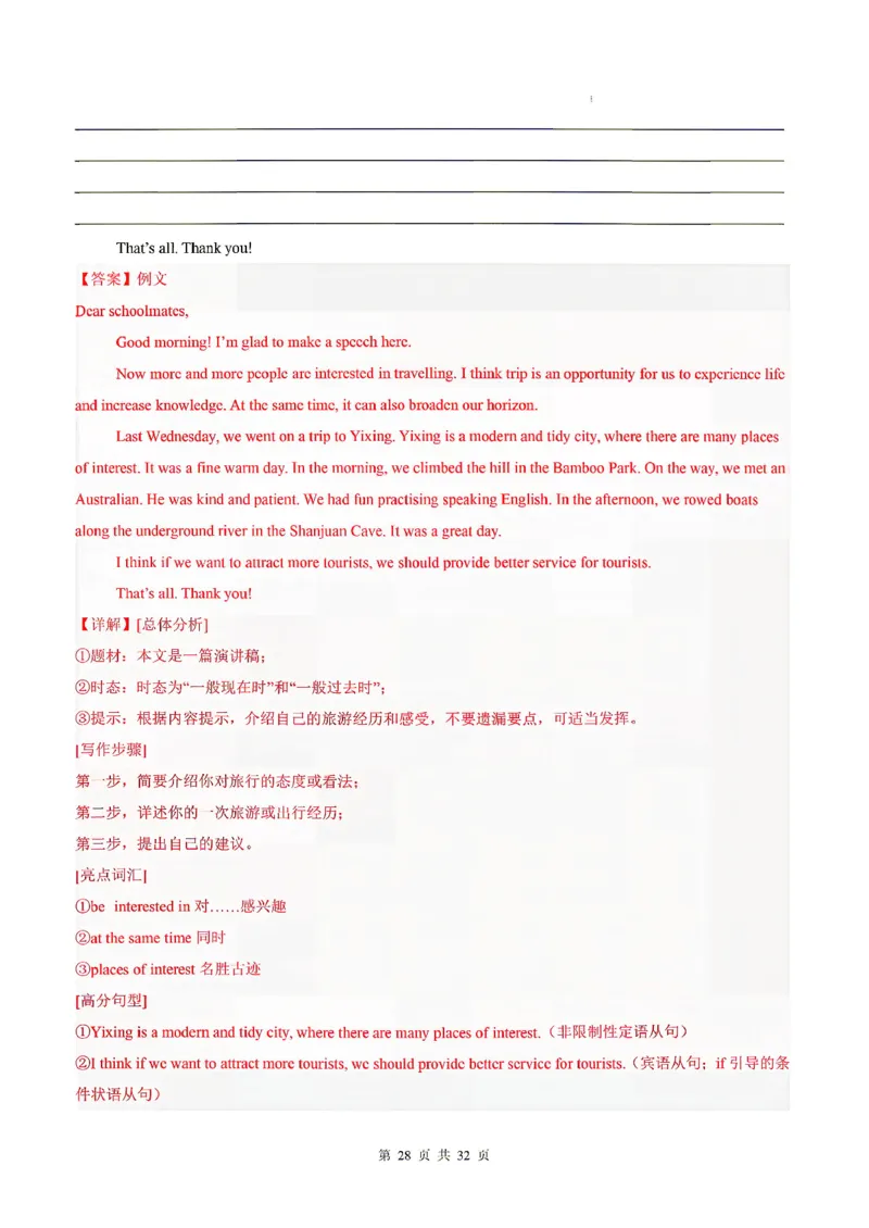 浙江_中考作文押题2026年中考英语书面表达考_中考押题2026《中考押题》系列（9科全套实时更新中）_2026版中考《书面表达作文押题预测》英语（各地方版）