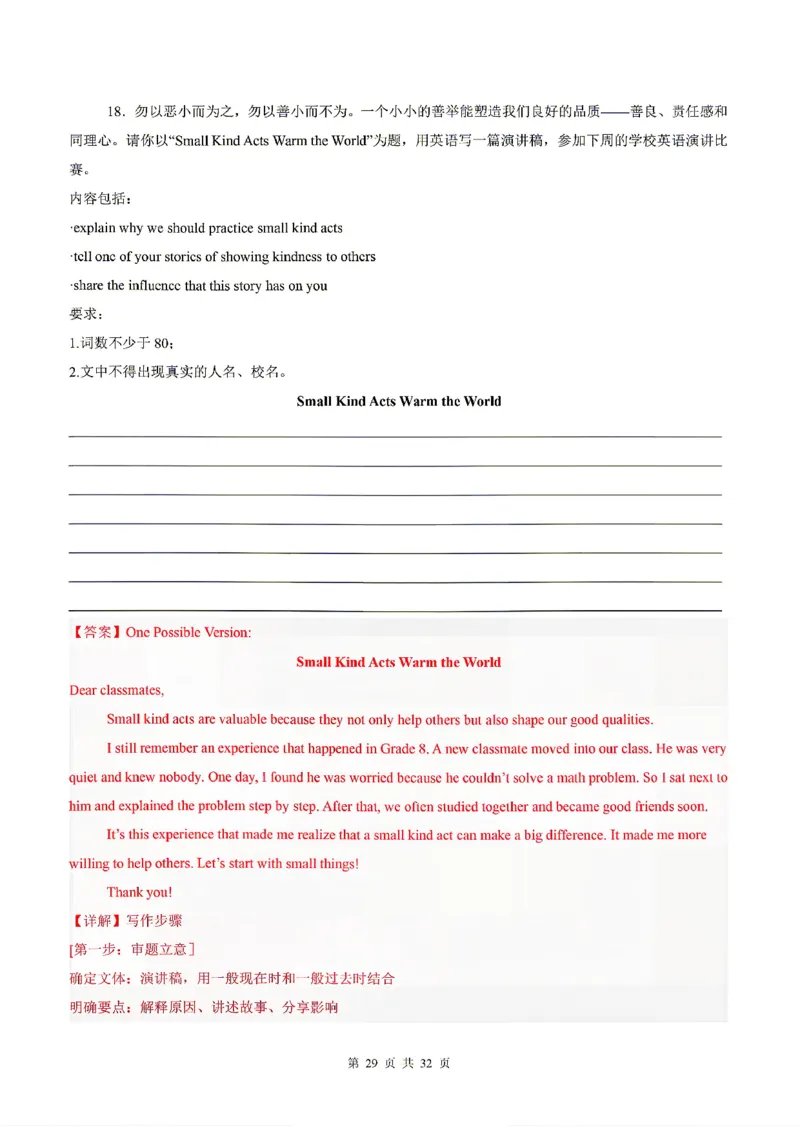 浙江_中考作文押题2026年中考英语书面表达考_中考押题2026《中考押题》系列（9科全套实时更新中）_2026版中考《书面表达作文押题预测》英语（各地方版）