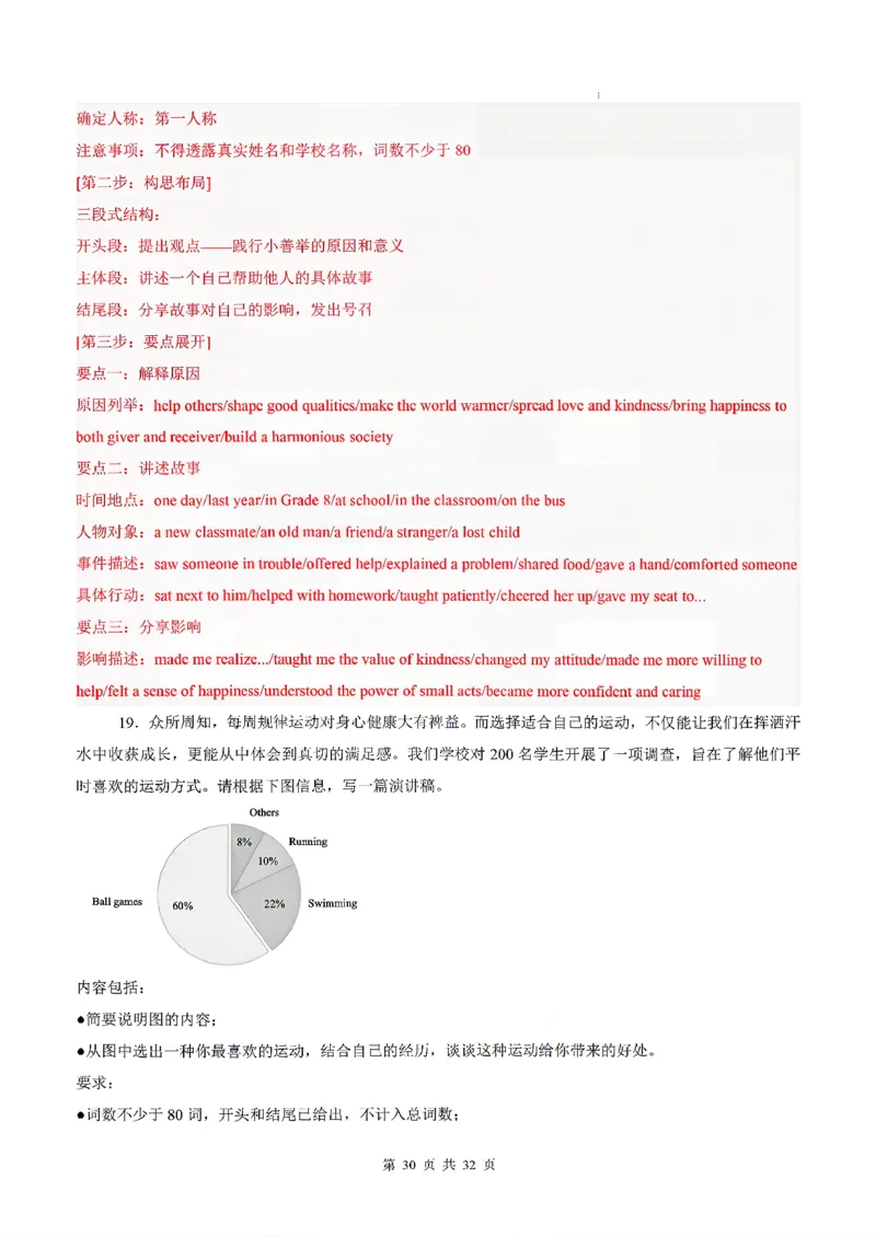 浙江_中考作文押题2026年中考英语书面表达考_中考押题2026《中考押题》系列（9科全套实时更新中）_2026版中考《书面表达作文押题预测》英语（各地方版）