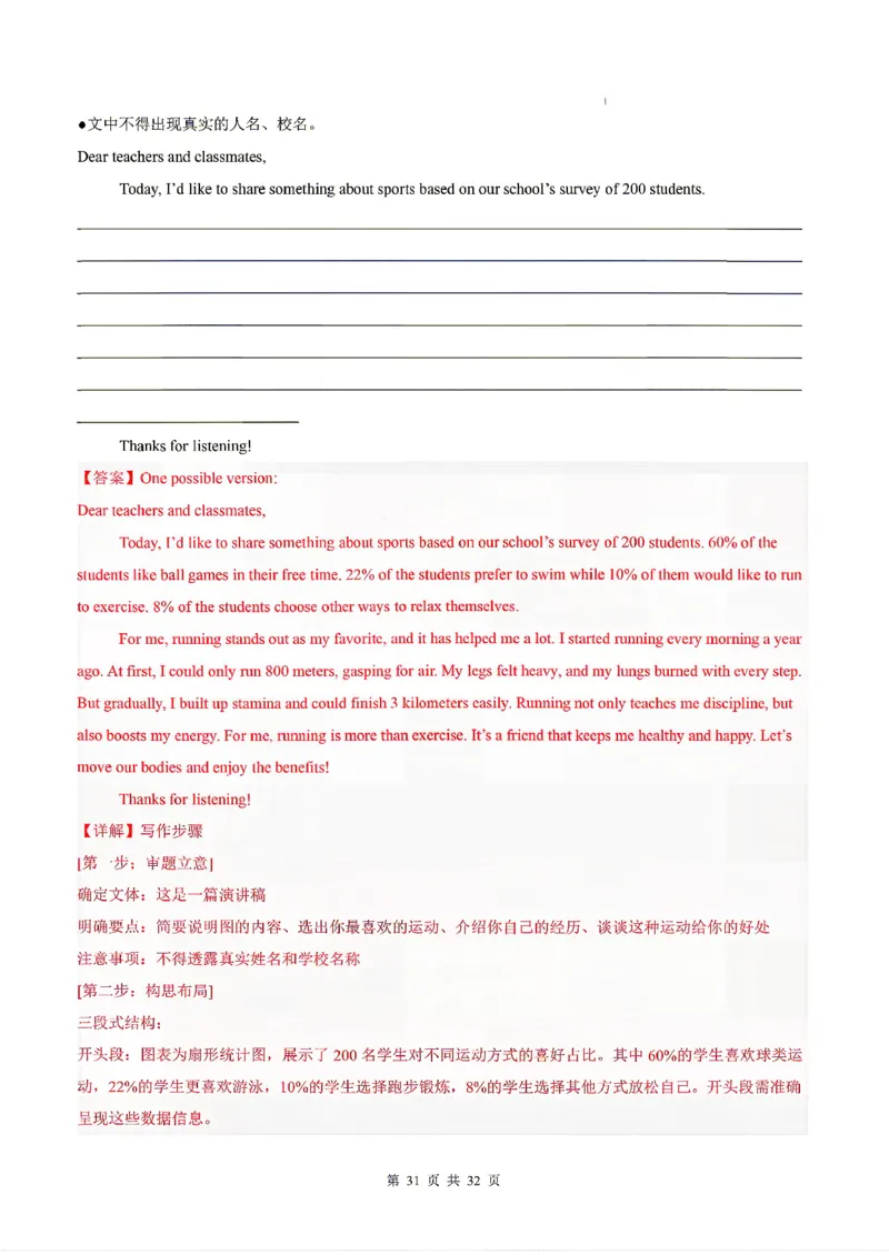 浙江_中考作文押题2026年中考英语书面表达考_中考押题2026《中考押题》系列（9科全套实时更新中）_2026版中考《书面表达作文押题预测》英语（各地方版）