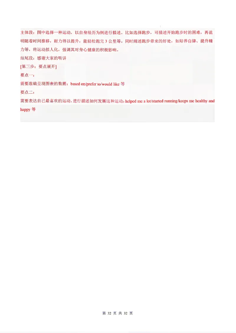 浙江_中考作文押题2026年中考英语书面表达考_中考押题2026《中考押题》系列（9科全套实时更新中）_2026版中考《书面表达作文押题预测》英语（各地方版）