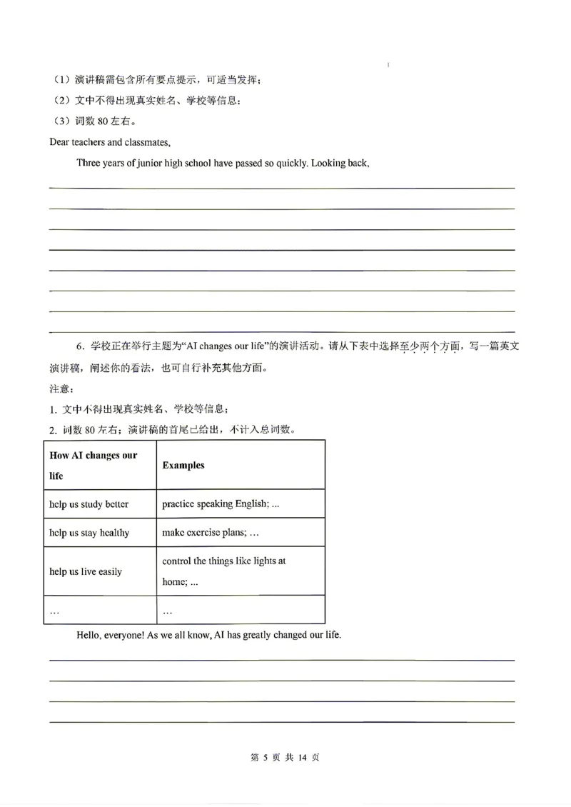 浙江_中考作文押题2026年中考英语书面表达考_中考押题2026《中考押题》系列（9科全套实时更新中）_2026版中考《书面表达作文押题预测》英语（各地方版）