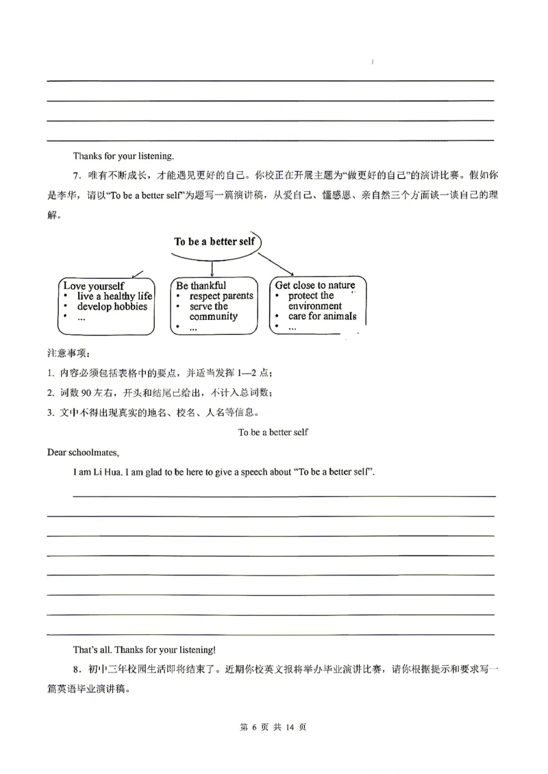 浙江_中考作文押题2026年中考英语书面表达考_中考押题2026《中考押题》系列（9科全套实时更新中）_2026版中考《书面表达作文押题预测》英语（各地方版）