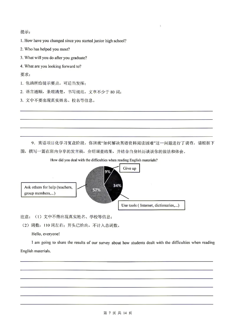 浙江_中考作文押题2026年中考英语书面表达考_中考押题2026《中考押题》系列（9科全套实时更新中）_2026版中考《书面表达作文押题预测》英语（各地方版）
