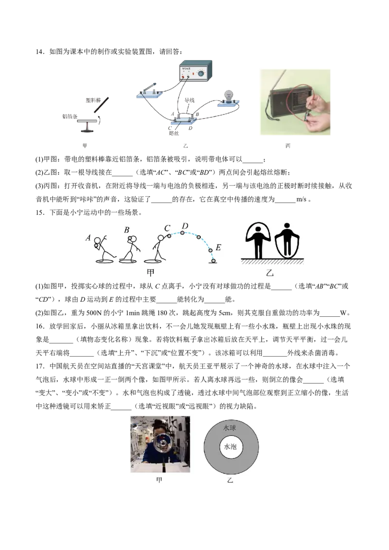 物理(镇江卷)(考试版)_中考押题2026《中考押题》系列（9科全套实时更新中）_2026版中考《金卷考前预测卷》全国多地区版（物理）_物理(江苏镇江卷)