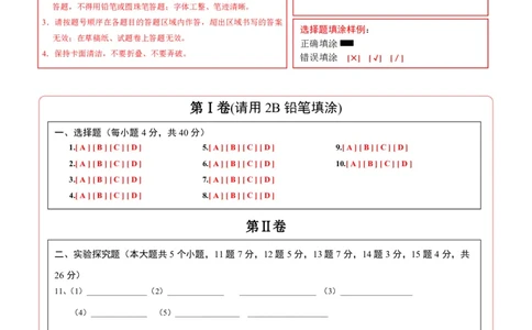 物理(山西卷)(答题卡)_中考押题2026《中考押题》系列（9科全套实时更新中）_2026版中考《金卷考前预测卷》全国多地区版（物理）_物理(山西卷)