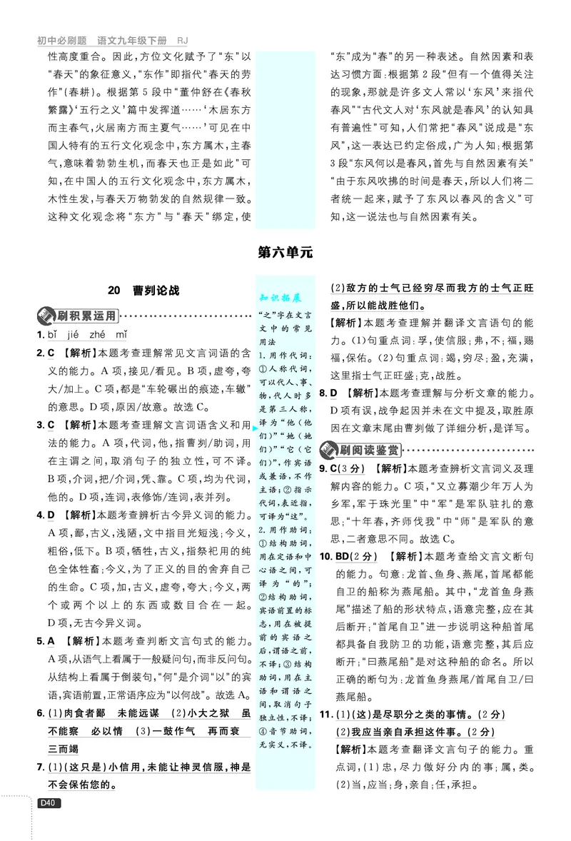 第六单元_2026中考押题卷合集_2026新中考中考全科资料_2026《理想树&bull;必刷题》（9年级下册）（语文）（人教）