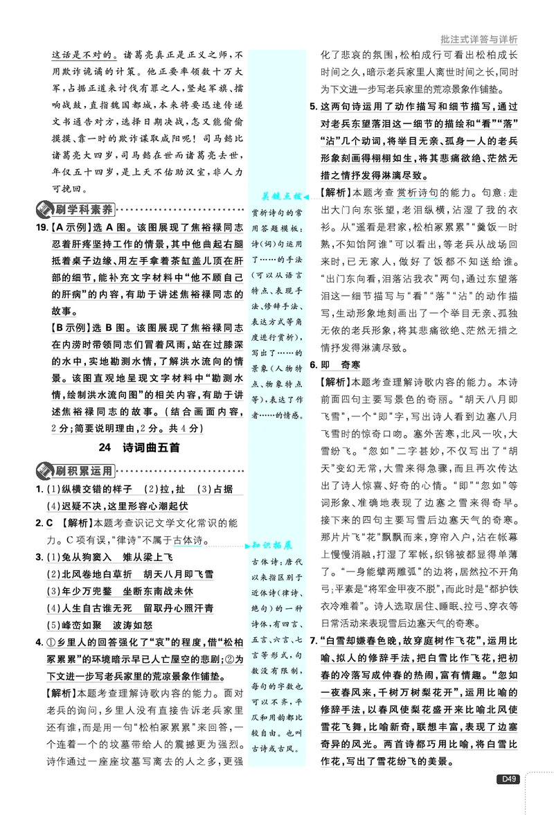 第六单元_2026中考押题卷合集_2026新中考中考全科资料_2026《理想树&bull;必刷题》（9年级下册）（语文）（人教）