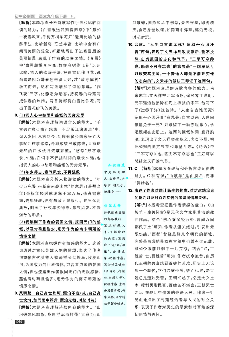 第六单元_2026中考押题卷合集_2026新中考中考全科资料_2026《理想树&bull;必刷题》（9年级下册）（语文）（人教）