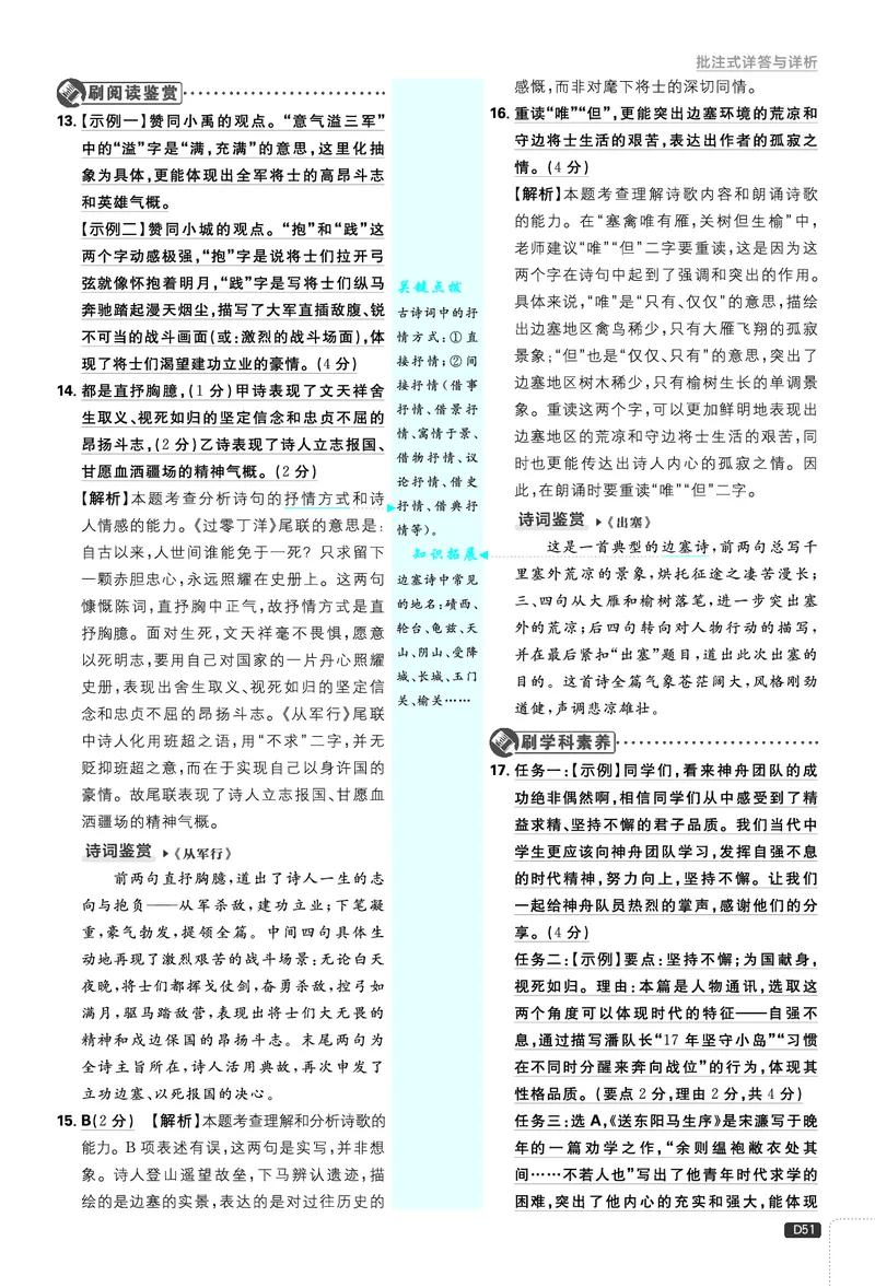 第六单元_2026中考押题卷合集_2026新中考中考全科资料_2026《理想树&bull;必刷题》（9年级下册）（语文）（人教）