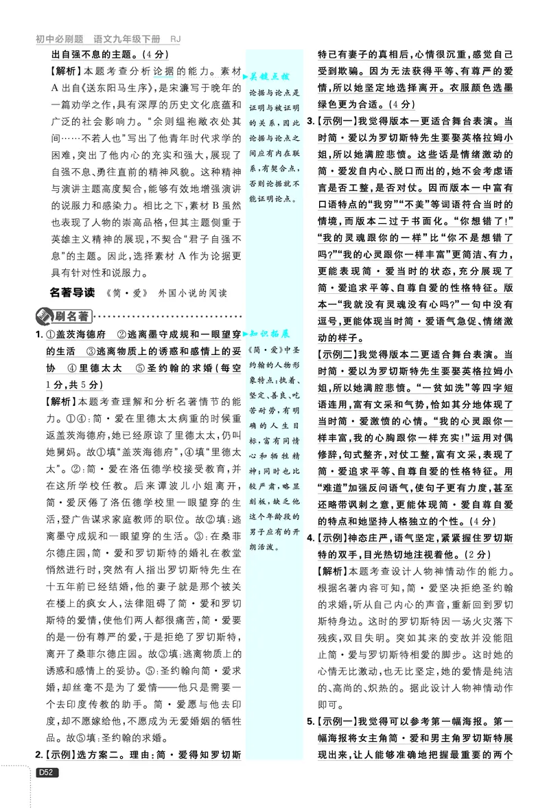 第六单元_2026中考押题卷合集_2026新中考中考全科资料_2026《理想树&bull;必刷题》（9年级下册）（语文）（人教）
