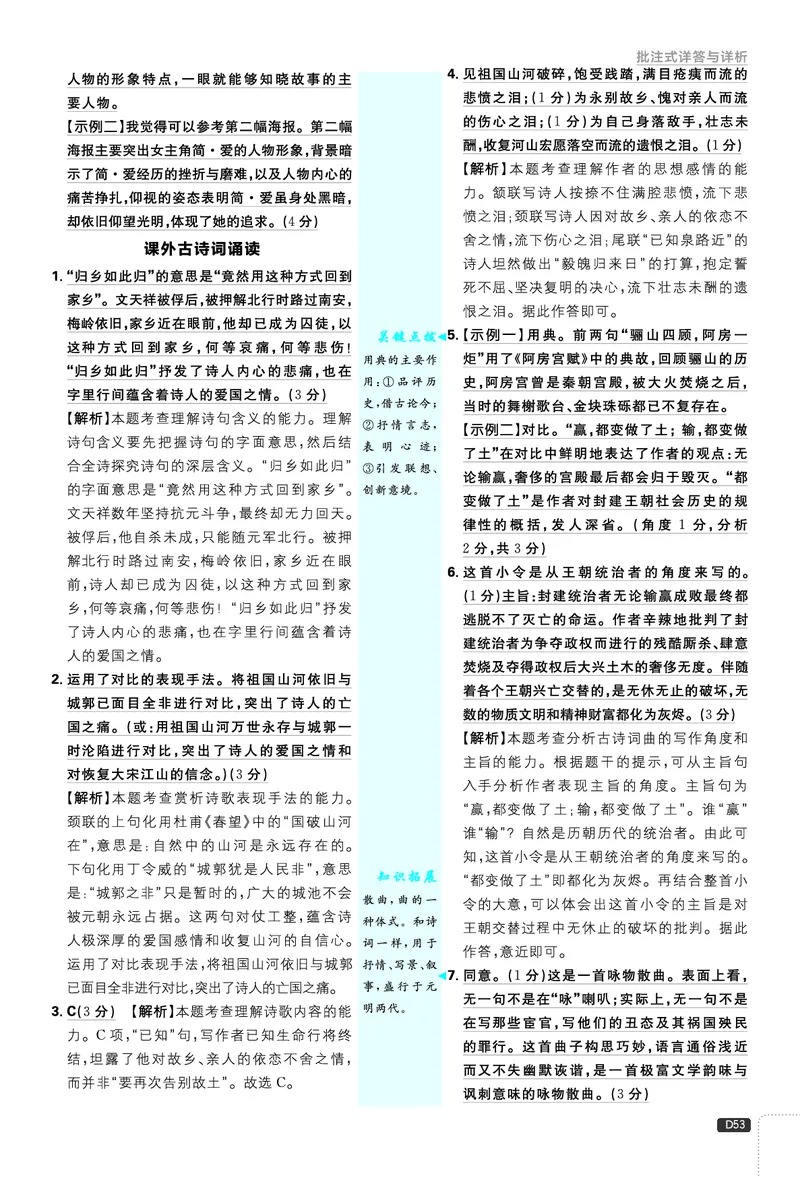 第六单元_2026中考押题卷合集_2026新中考中考全科资料_2026《理想树&bull;必刷题》（9年级下册）（语文）（人教）